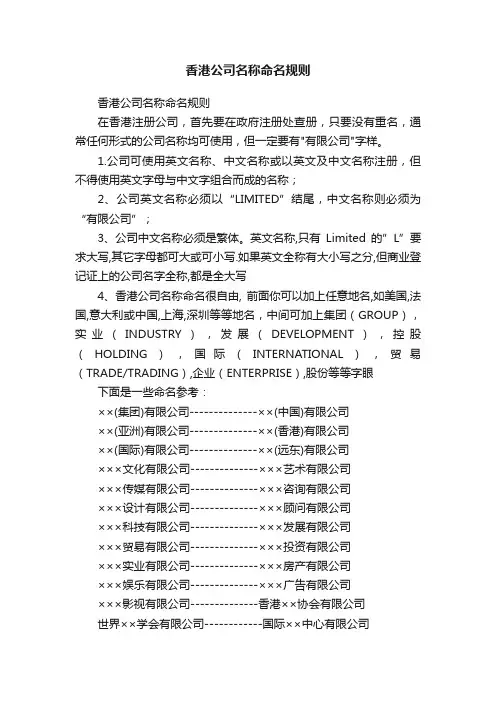 香港公司名称命名规则