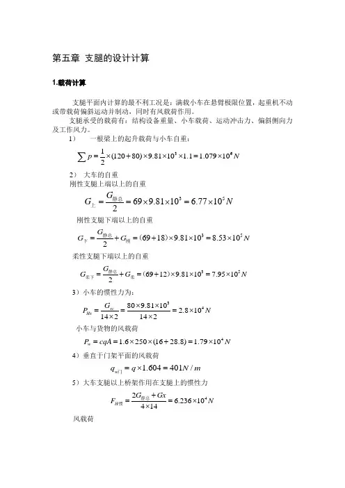 第六章      支腿的设计计算