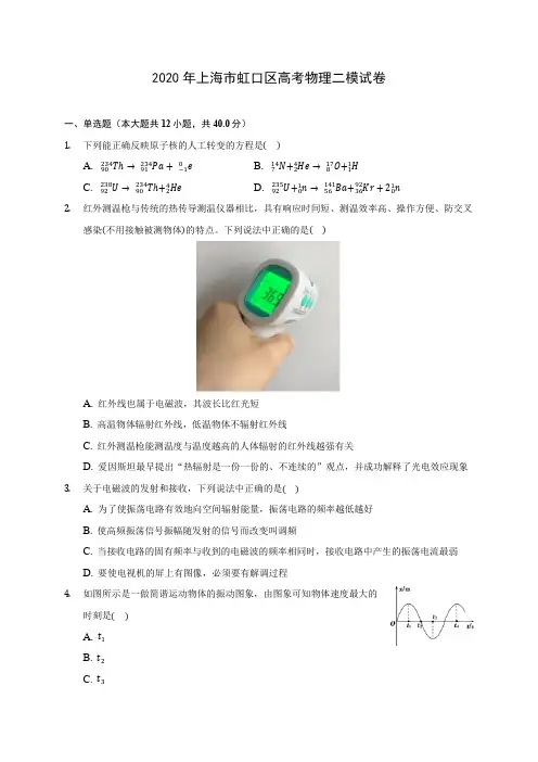 2020年上海市虹口区高考物理二模试卷(含答案解析)
