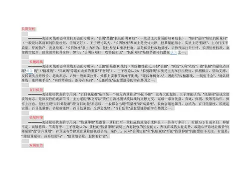 量柱量线专用术语解释