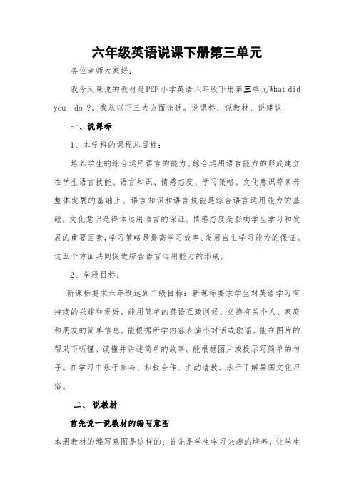 Pep小学英语六年级下册第三单元说课稿