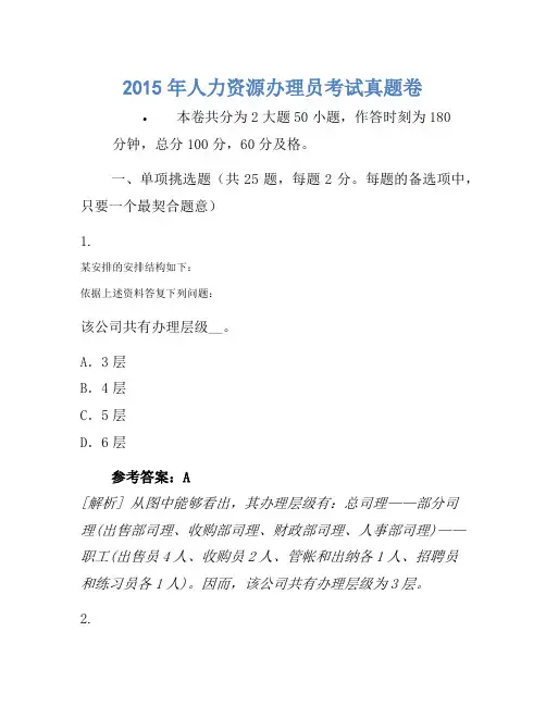 2015年人力资源管理员考试真题卷