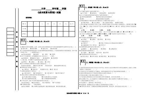 《成本核算与管理》试题A(含答案)
