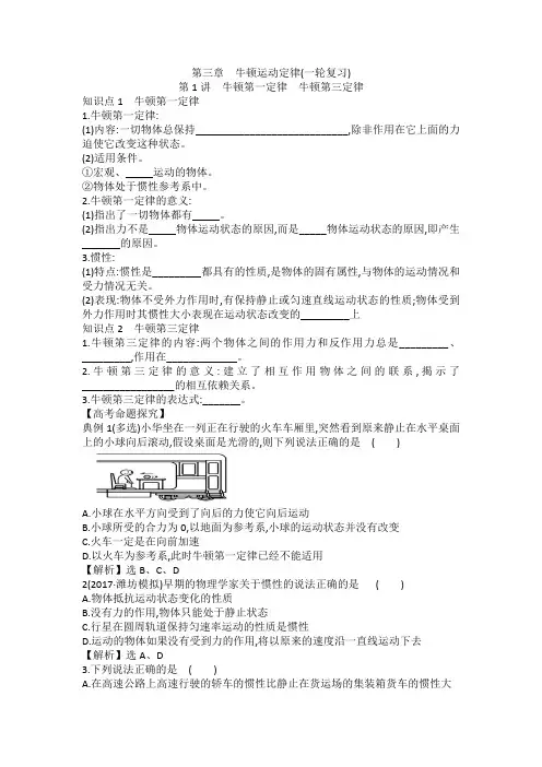 牛顿第一定律、第三定律(一轮复习)