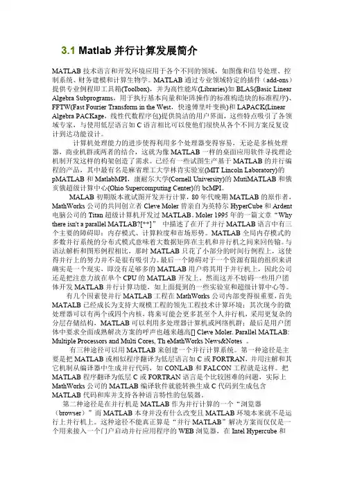 Matlab 并行计算工具箱及MDCE介绍