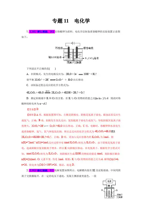 专题11电化学