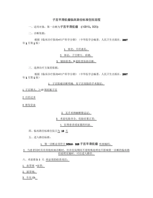 子宫平滑肌瘤临床路径标准住院流程
