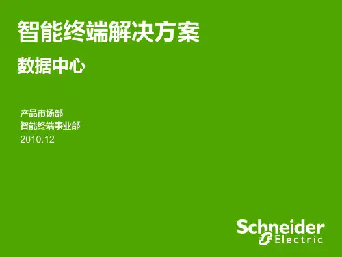 数据中心综合布线解决方案