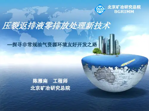 5-返排液最新处理方向