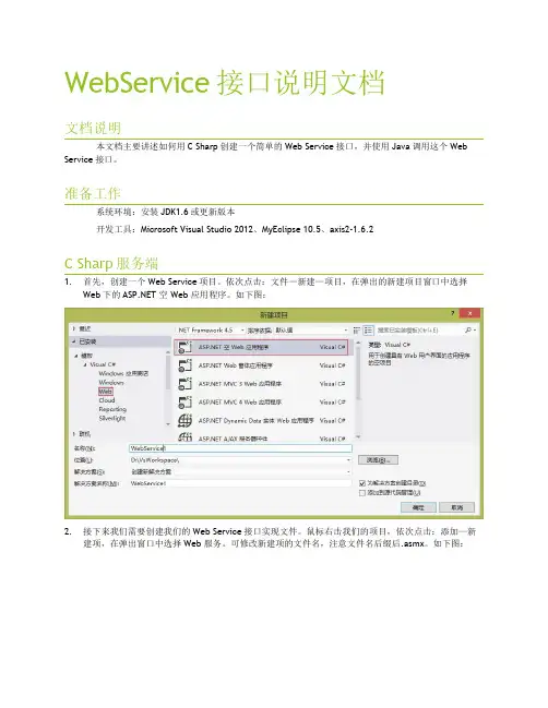 WEBSERVICE接口实例说明文档