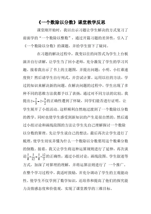 《一个数除以分数》课堂教学反思[1]