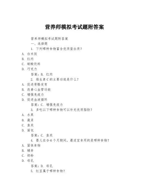 营养师模拟考试题附答案