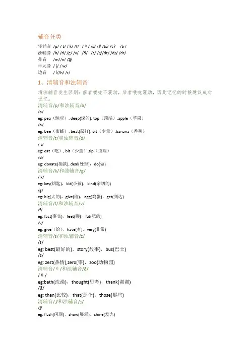 学习辅音