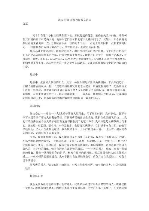 胡安·拉蒙·希梅内斯散文诗选