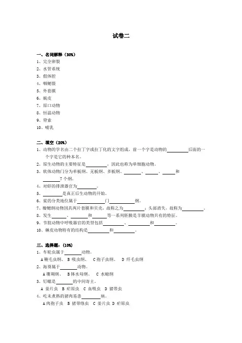 水产动物学试卷模拟试卷(二)