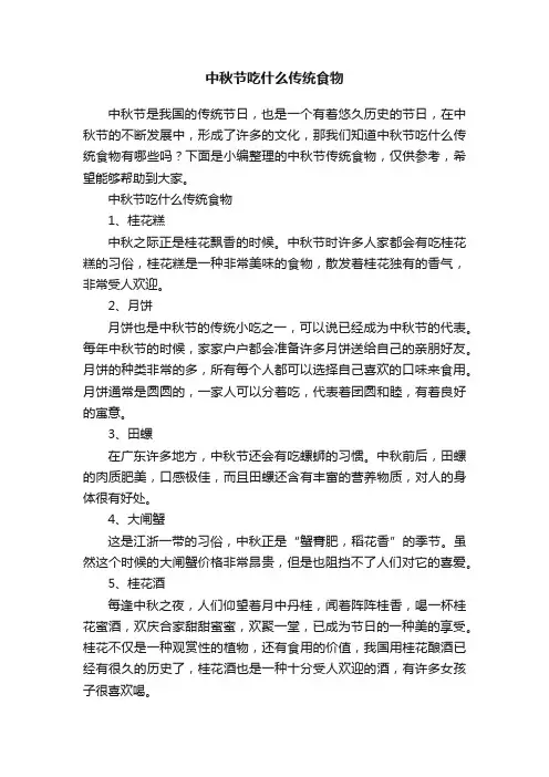 中秋节吃什么传统食物