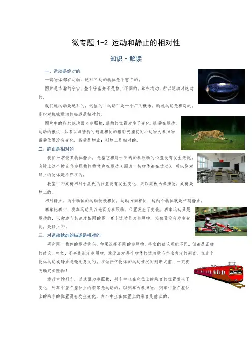 2021届九年级物理中考复习(优等生)专题讲义-题1-2 运动   运动和静止的相对性