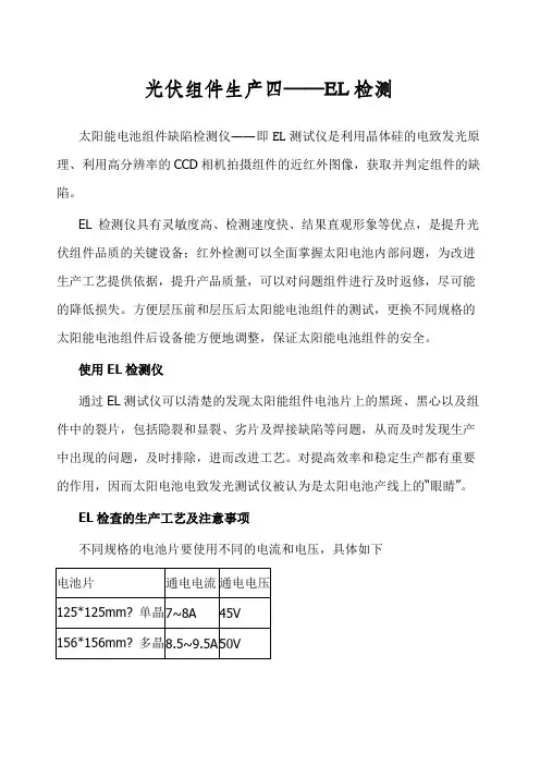 光伏组件生产四——EL检测