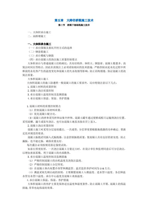 注册监理工程师网络继续教育：公路工程第5章 大跨径桥梁施工技术第02讲 大跨径桥梁施工技术(2)