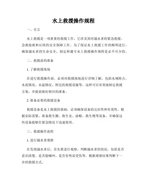水上救援操作规程