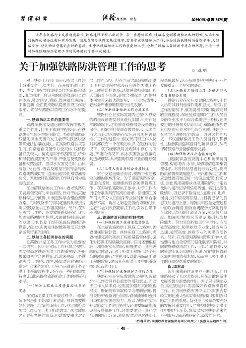 关于加强铁路防洪管理工作的思考