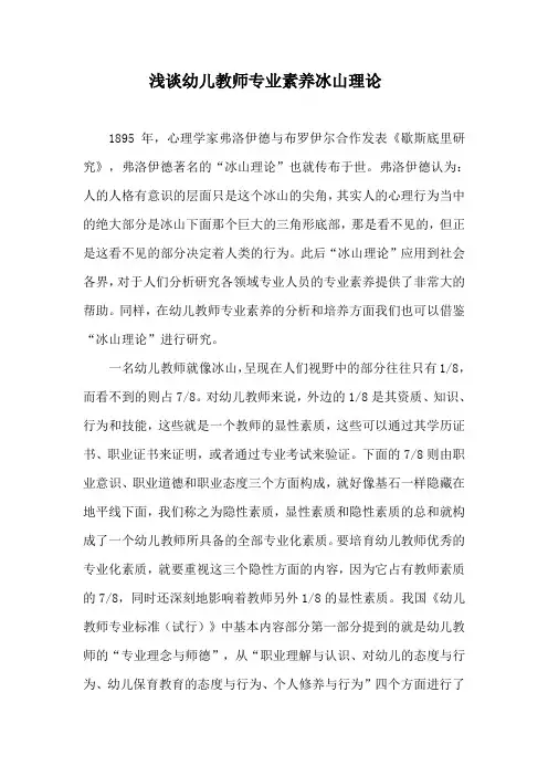 浅谈幼儿教师专业素养冰山理论