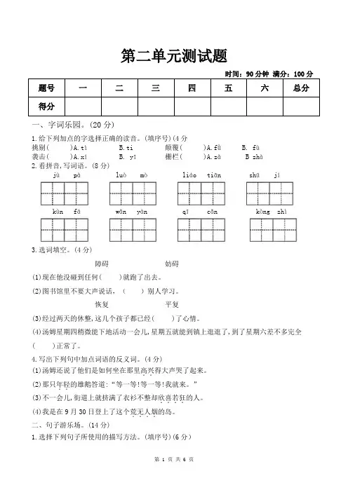 部编版小学语文六年级下册第二单元测试卷 (含答案)