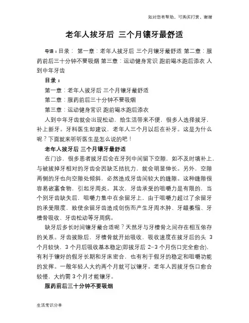 老年人拔牙后 三个月镶牙最舒适