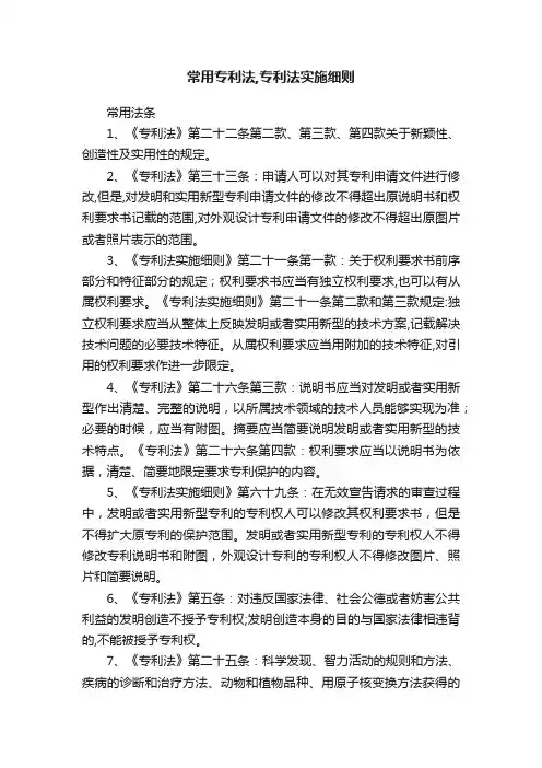 常用专利法,专利法实施细则