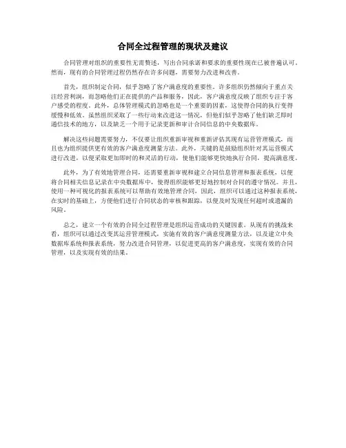 合同全过程管理的现状及建议