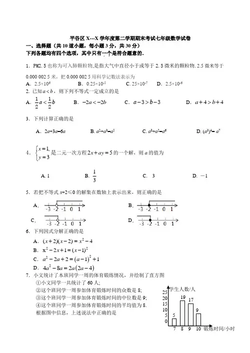 北师大版七年级数学下册期末数学试卷及答案