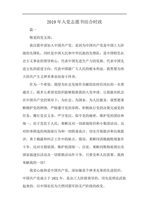 2019年入党志愿书结合时政