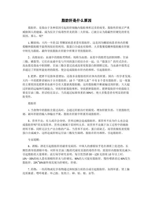 脂肪肝是什么原因