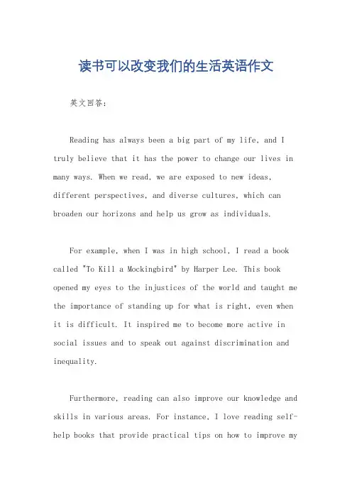 读书可以改变我们的生活英语作文