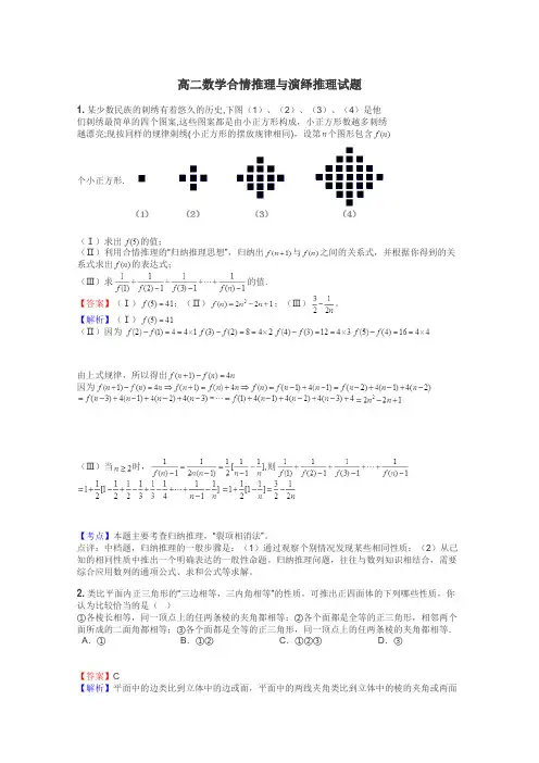 高二数学合情推理与演绎推理试题
