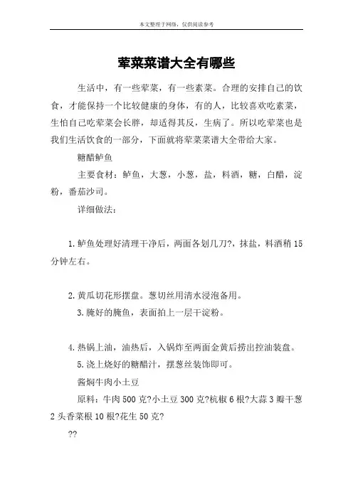 荤菜菜谱大全有哪些
