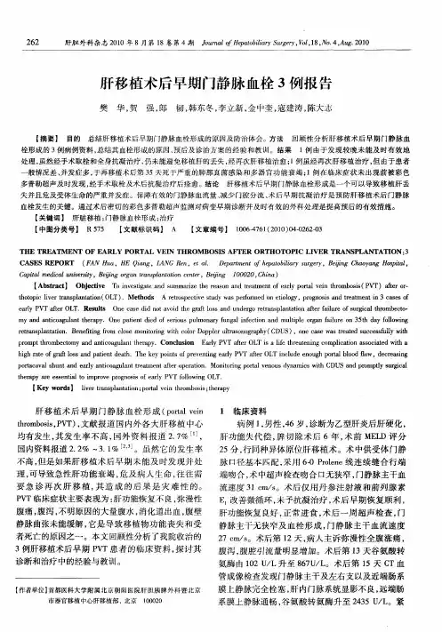 肝移植术后早期门静脉血栓3例报告