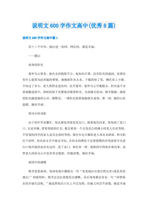 说明文600字作文高中(优秀8篇)