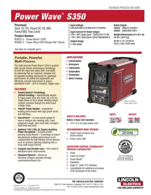 林肯电子Power Wave S350进阶过程焊接器说明书
