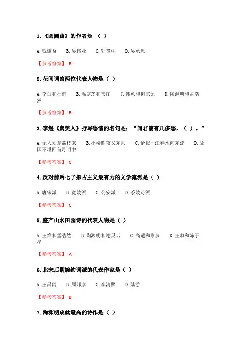 四川大学《中国古代文学(上)1542》20春在线作业2.doc