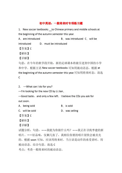 专项 中考英语一般将来时专项练习(附答案)