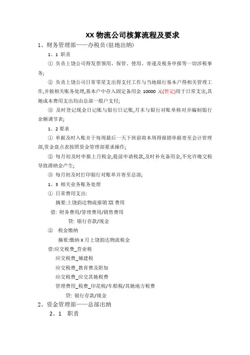 物流公司核算流程及要求
