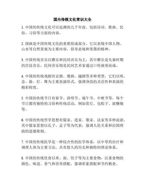 国内传统文化常识大全
