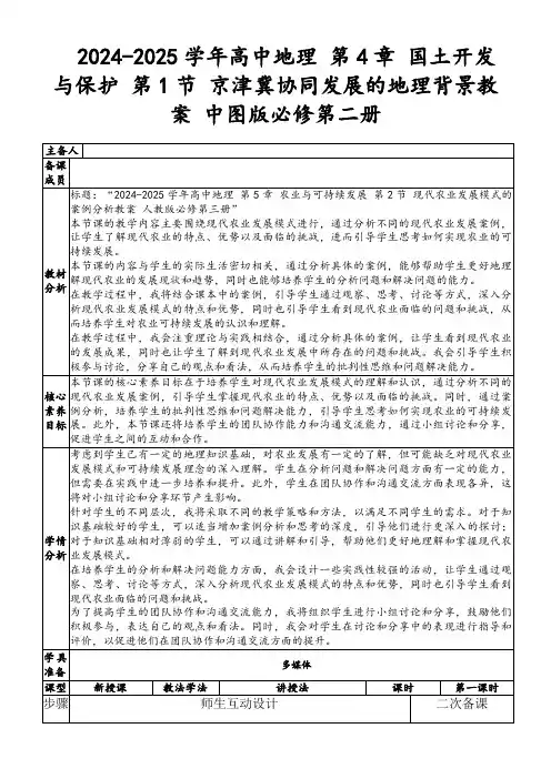 2024-2025学年高中地理第4章国土开发与保护第1节京津冀协同发展的地理背景教案中图版必修第二册