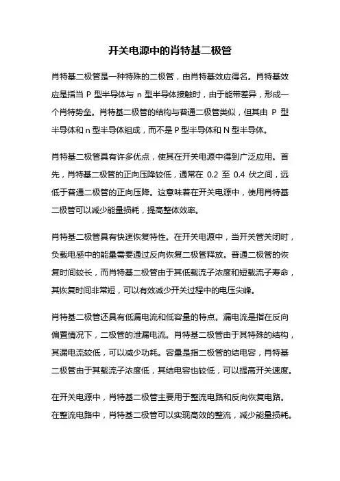 开关电源中的肖特基二极管