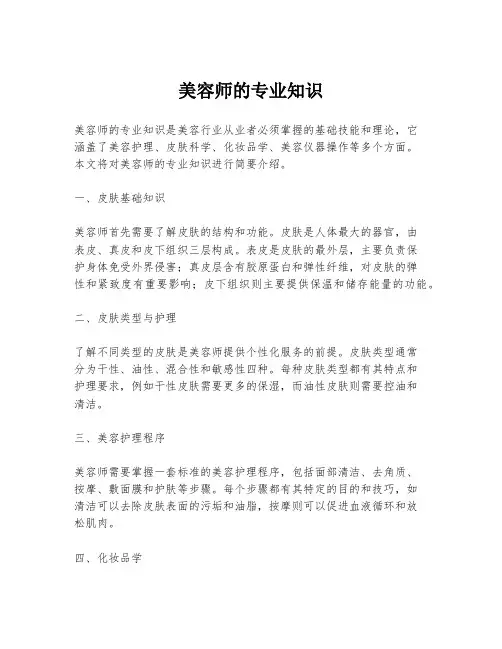 美容师的专业知识