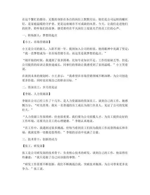 员工采访走心文案