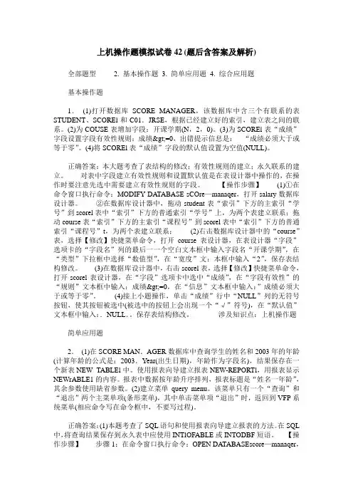 上机操作题模拟试卷42(题后含答案及解析)