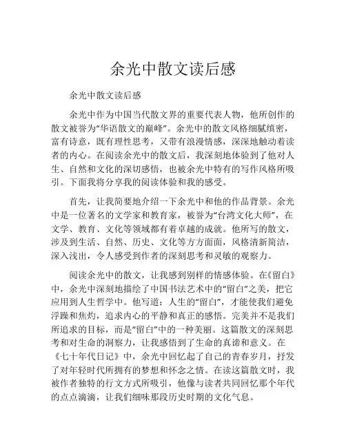 余光中散文读后感