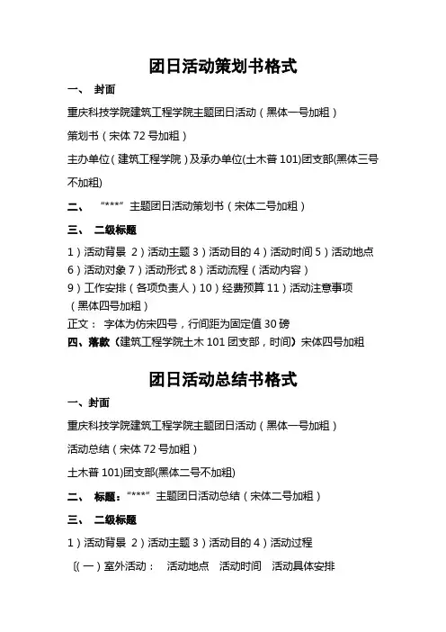 团日活动策划书格式